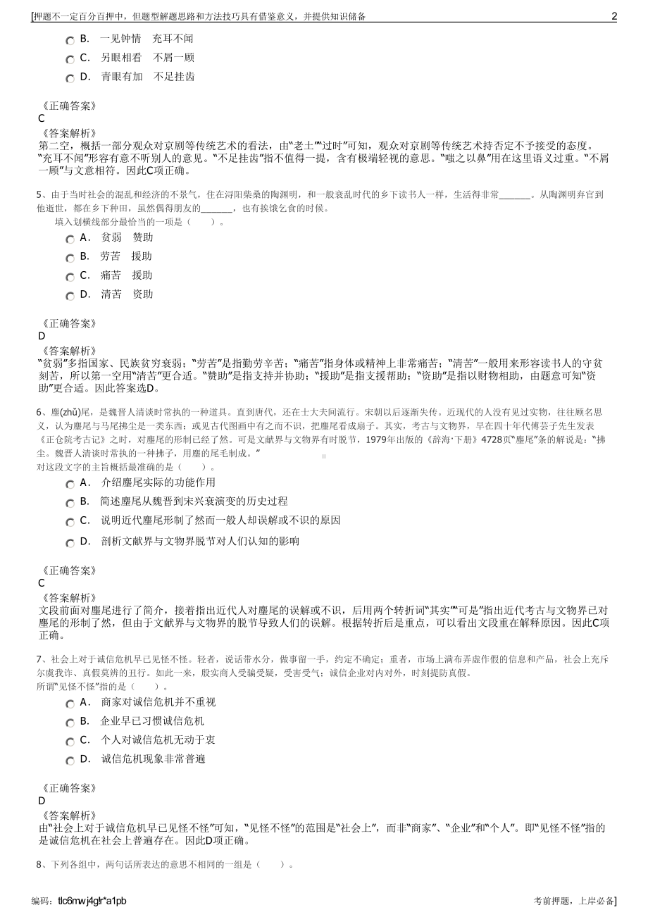 2023年中航飞机汉中航空零组件制造有限公司招聘笔试押题库.pdf_第2页