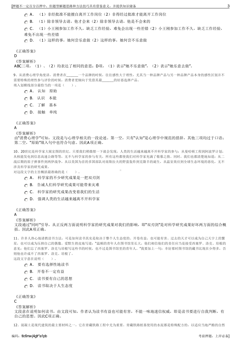 2023年中航飞机汉中航空零组件制造有限公司招聘笔试押题库.pdf_第3页