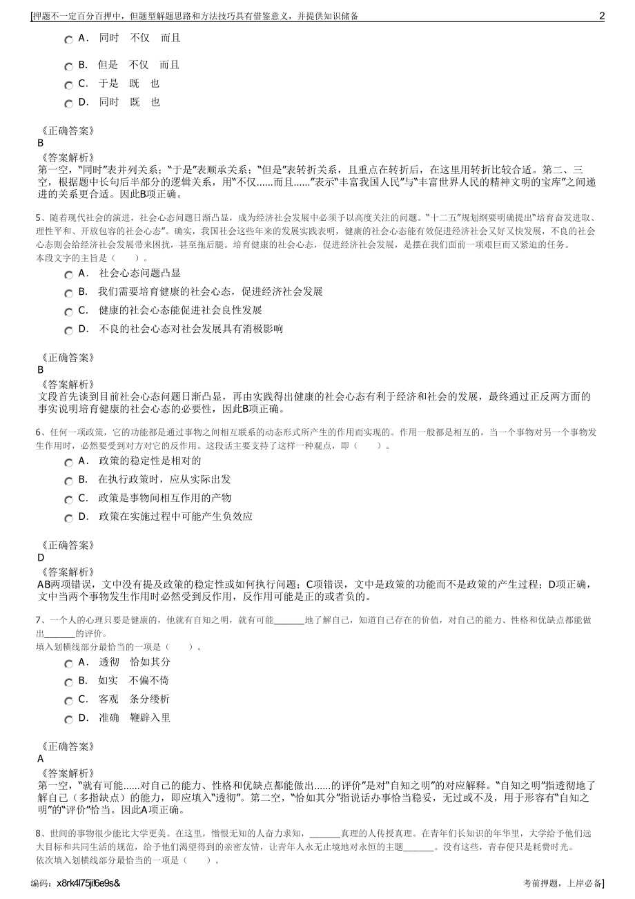 2023年福建平潭综合实验区水务投资有限公司招聘笔试押题库.pdf_第2页