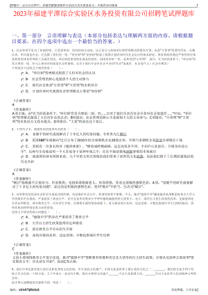 2023年福建平潭综合实验区水务投资有限公司招聘笔试押题库.pdf