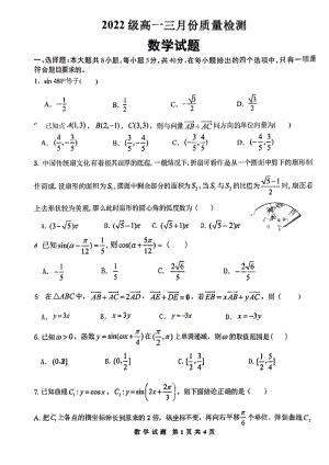 山东省日照第一 2022-2023学年高一下学期3月质量检测数学试题.pdf