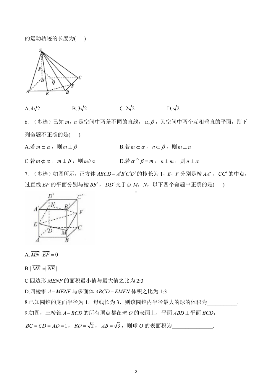 2023届高考数学二轮复习强化练-空间向量与立体几何.docx_第2页