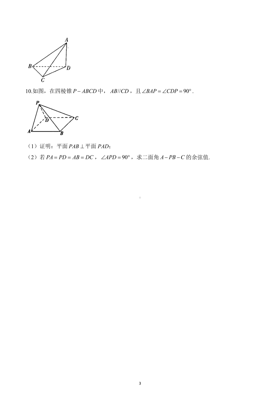 2023届高考数学二轮复习强化练-空间向量与立体几何.docx_第3页