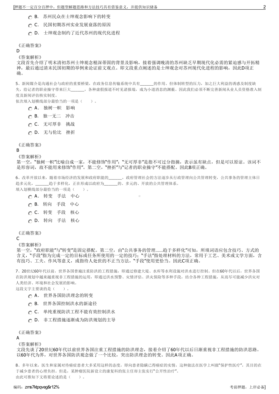 2023年浙江绍兴工贸房地产经营管理有限公司招聘笔试押题库.pdf_第2页