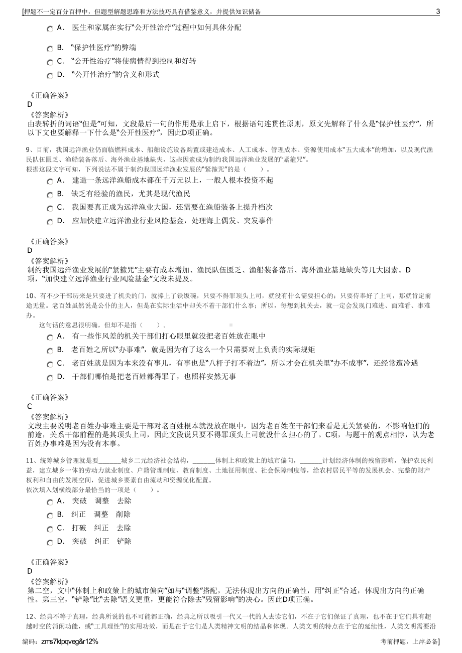 2023年浙江绍兴工贸房地产经营管理有限公司招聘笔试押题库.pdf_第3页