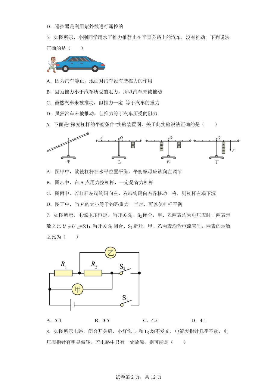 2022年黑龙江省齐齐哈尔市克东三中中考一模物理试题.docx_第2页