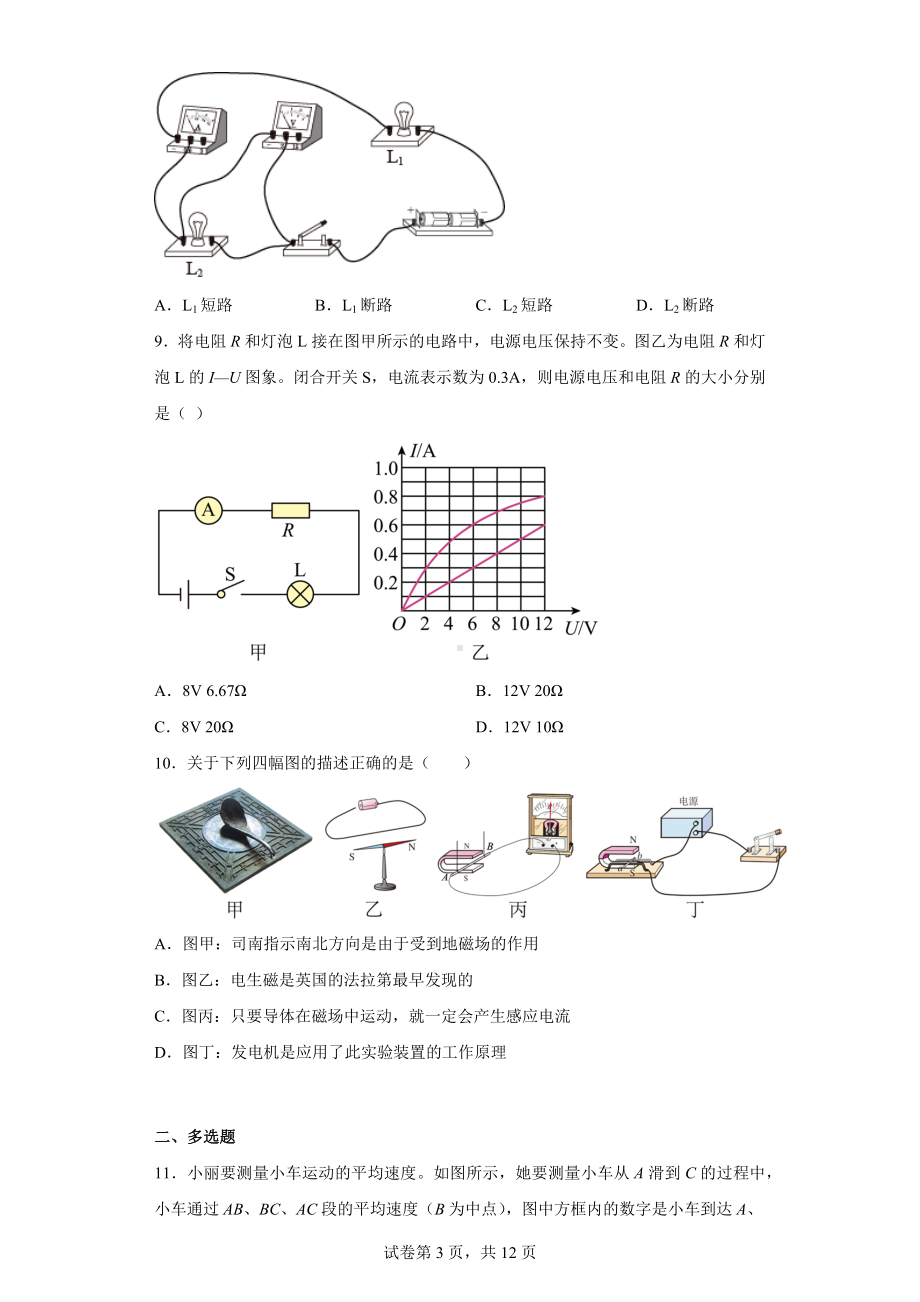 2022年黑龙江省齐齐哈尔市克东三中中考一模物理试题.docx_第3页