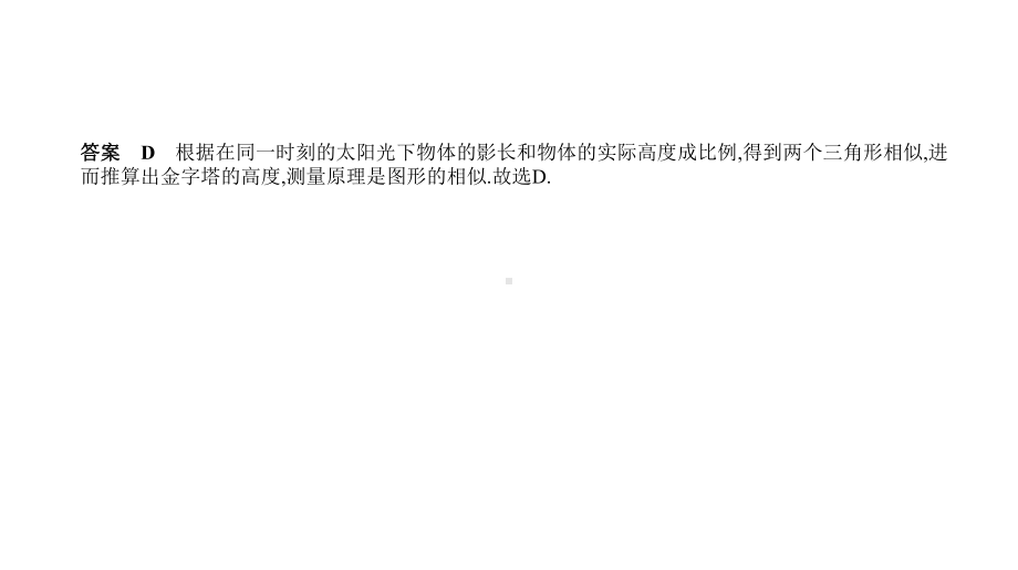 2021年中考数学全国版一轮专题复习指导第六章空间与图形6.4　视图与投影ppt课件.pptx_第3页