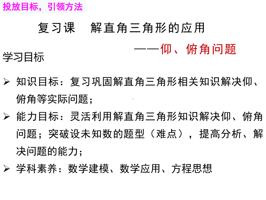 2022年四川省达州市中考数学复习：解直角三角形的应用-仰、附角问题 ppt课件.pptx_第3页