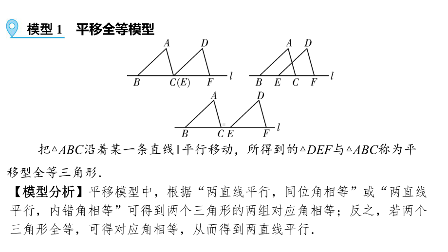 第1部分 解题方法突破篇 - 全等模型-2021年中考数学一轮复习ppt课件（江西专版）.pptx_第2页