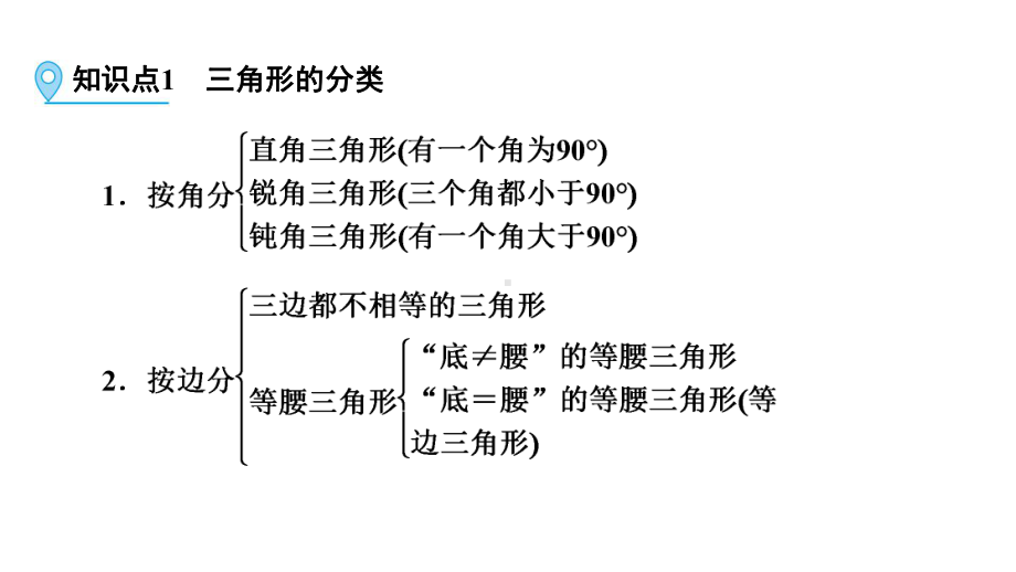 第1部分 第16讲一般三角形及其性质-2021年中考数学一轮复习ppt课件（云南专版）.pptx_第3页