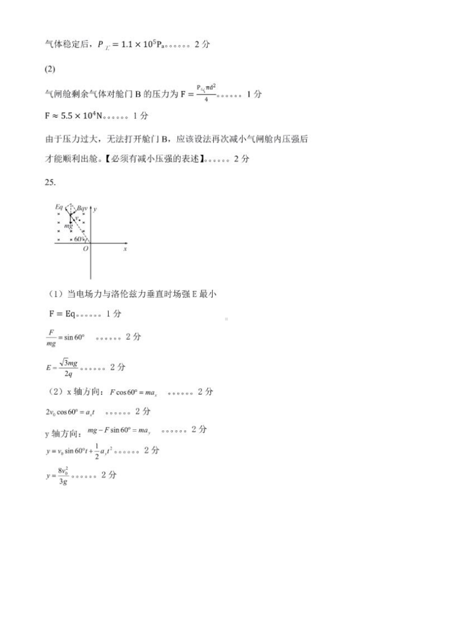 2023年三省三校一模联考理综答案.pdf_第2页