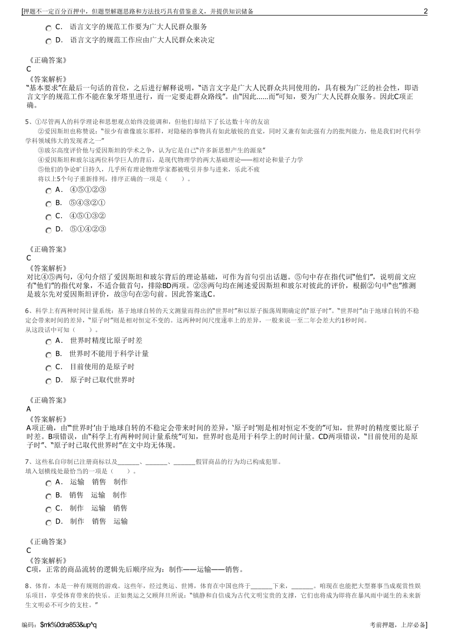 2023年安徽合肥长丰县城乡公交有限责任公司招聘笔试押题库.pdf_第2页