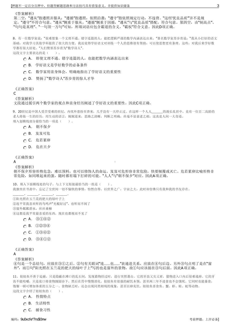 2023年福建鼓楼区阳光朵朵家庭服务有限公司招聘笔试押题库.pdf_第3页