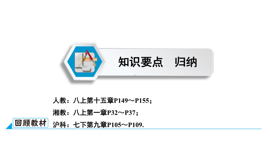 第1部分 第8讲 分式方程-2021年中考数学一轮复习ppt课件（广西专版）.pptx_第2页