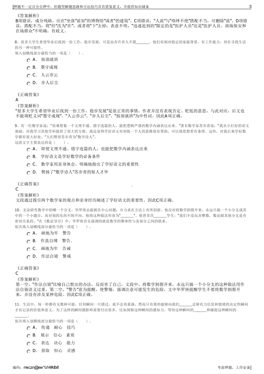 2023年浙江东阳市交通投资建设集团有限公司招聘笔试押题库.pdf_第3页