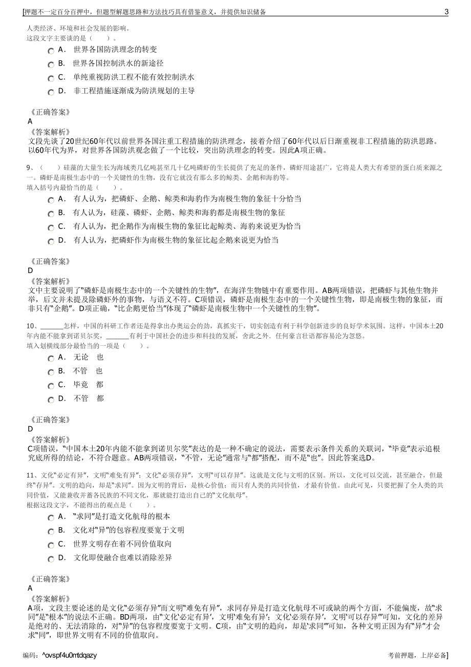 2023年江苏建邺区高新科技投资集团有限公司招聘笔试押题库.pdf_第3页