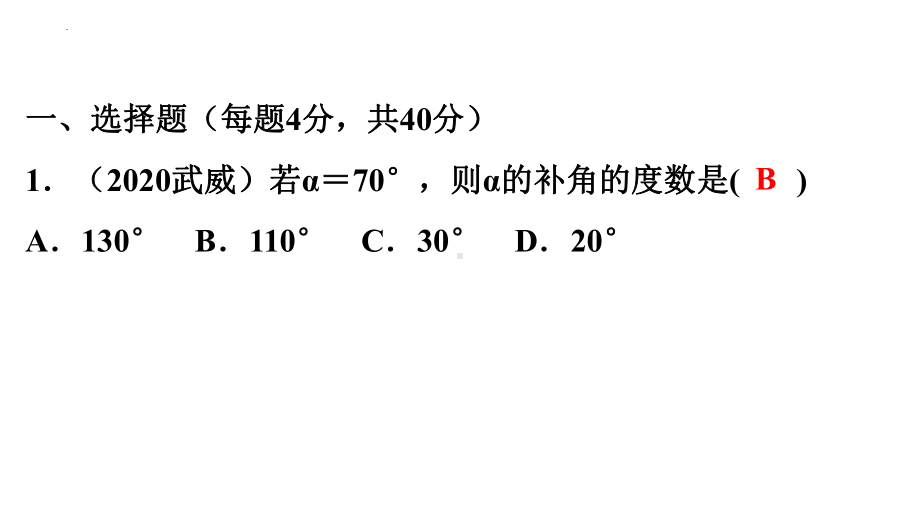 2022年中考数学一轮复习练习ppt课件：第四章 三角形.pptx_第2页