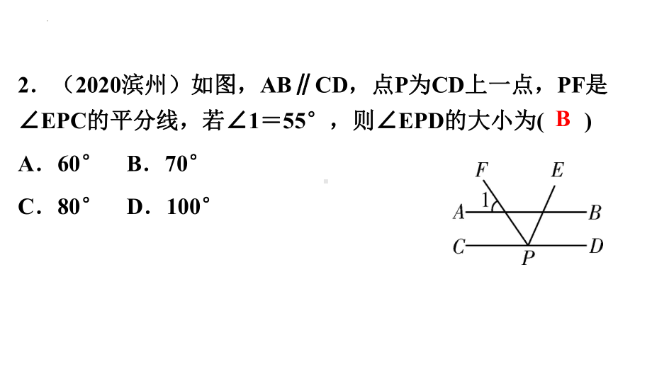 2022年中考数学一轮复习练习ppt课件：第四章 三角形.pptx_第3页