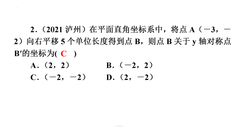 2022年中考数学一轮复习练习ppt课件：第七章 图形的变换.pptx_第3页