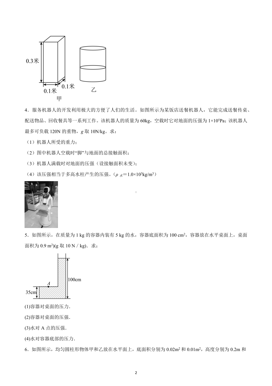 2023年中考物理二轮专题训练压强综合计算.docx_第2页