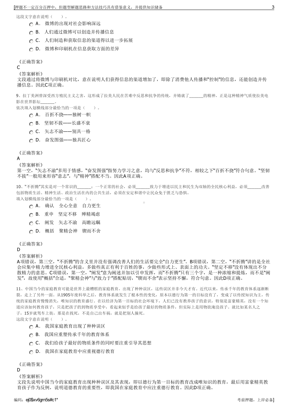 2023年广西北海工业园区管理委员会直属公司招聘笔试押题库.pdf_第3页