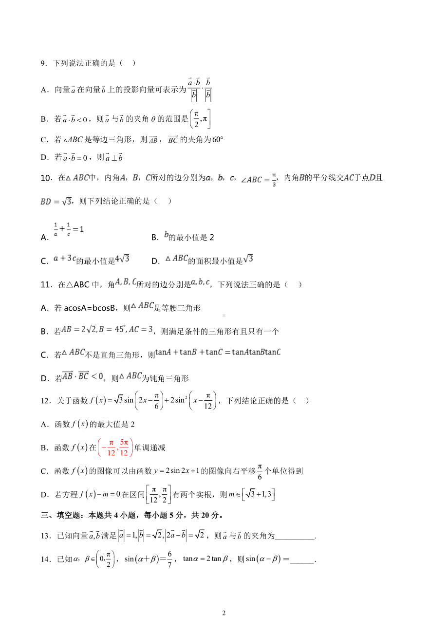 江苏省徐州市邳州市文华高级中学2022-2023学年高一下学期数学周练五.docx_第2页