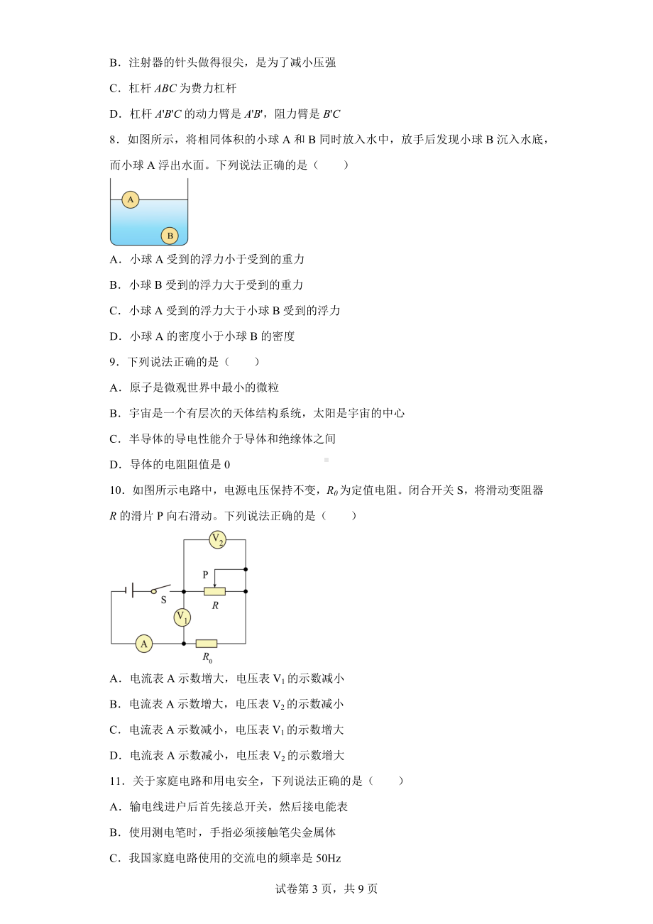 2022年山东省滨州市阳信县中考一模物理试题.docx_第3页