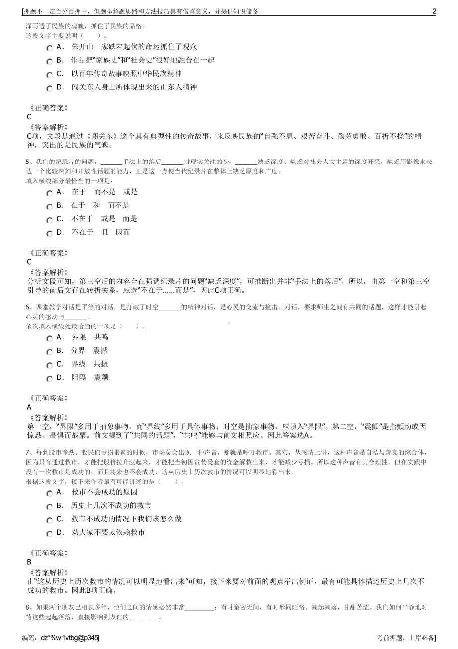 2023年甘肃平凉市惠民投资开发有限责任公司招聘笔试押题库.pdf_第2页