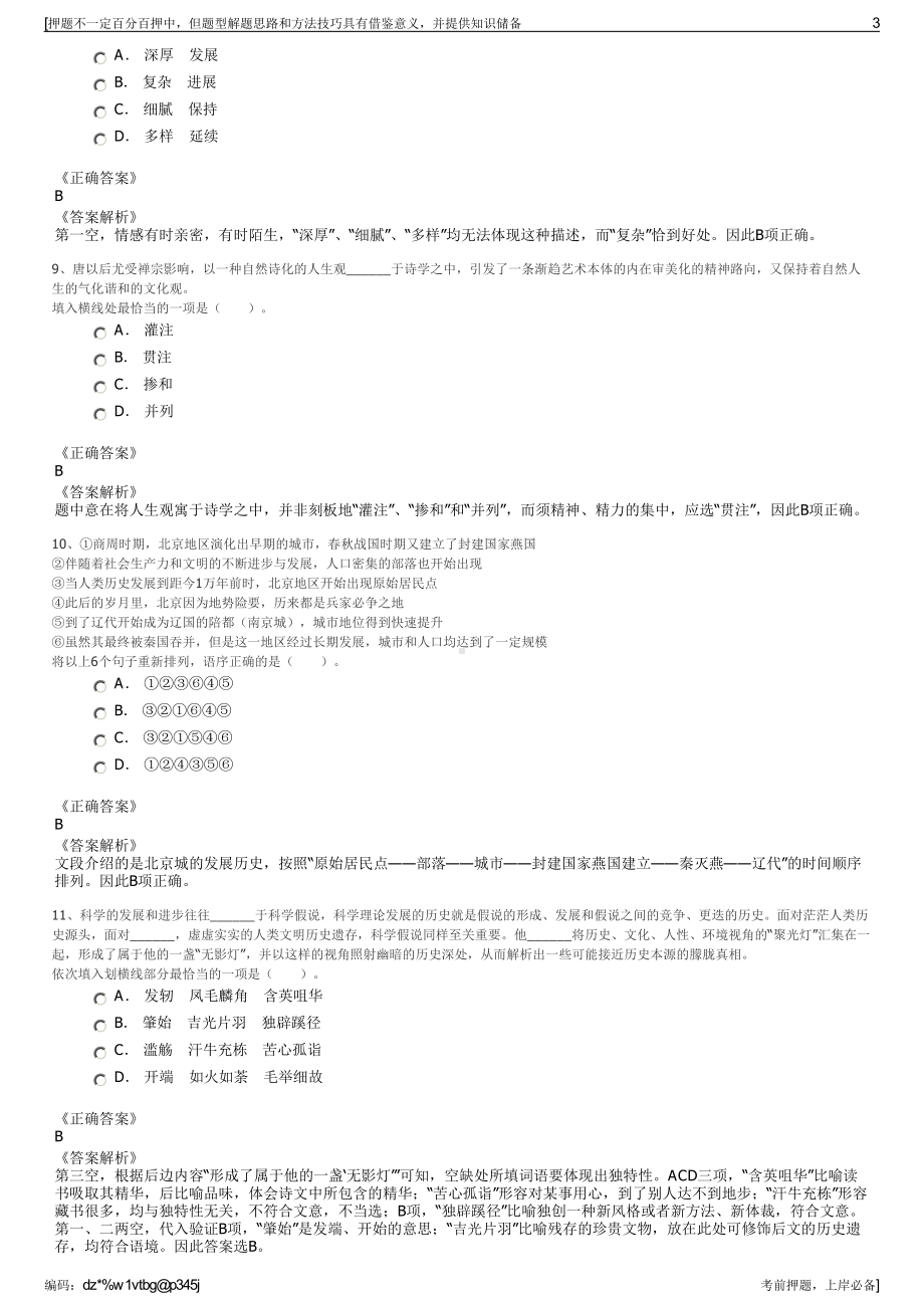 2023年甘肃平凉市惠民投资开发有限责任公司招聘笔试押题库.pdf_第3页