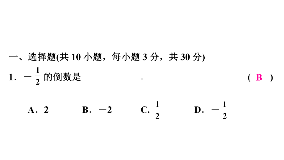 限时系统训练16-2021年中考数学复习ppt课件（广东专版）.ppt_第3页