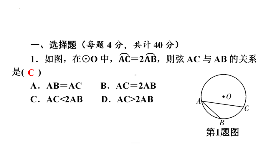 2022年中考数学一轮复习练习ppt课件：第六章 圆.pptx_第2页