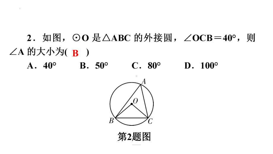 2022年中考数学一轮复习练习ppt课件：第六章 圆.pptx_第3页