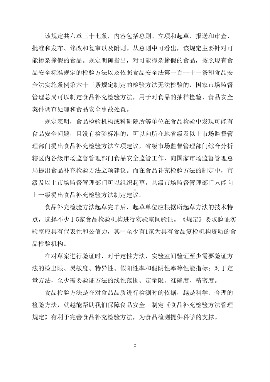 学习解读2023年食品补充检验方法管理规定课程资料(资料讲义).docx_第2页