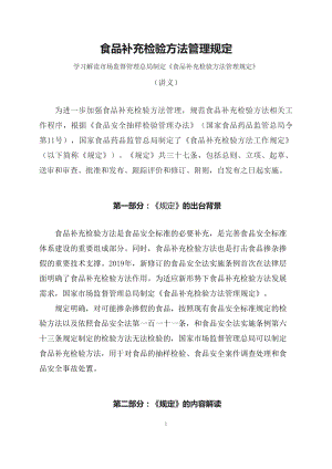 学习解读2023年食品补充检验方法管理规定课程资料(资料讲义).docx