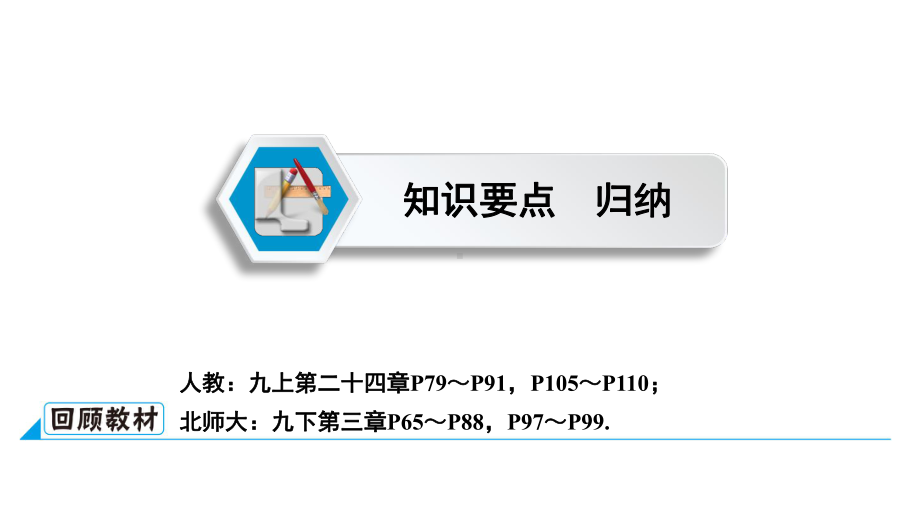 第1部分 第23讲圆的相关概念及性质-2021年中考数学一轮复习ppt课件（云南专版）.pptx_第2页