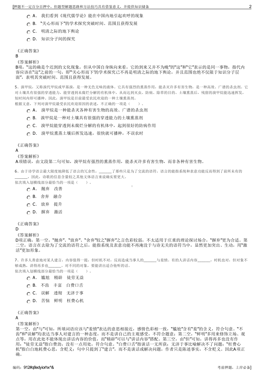 2023年甘肃临夏县乡村振兴发展集团有限公司招聘笔试押题库.pdf_第2页