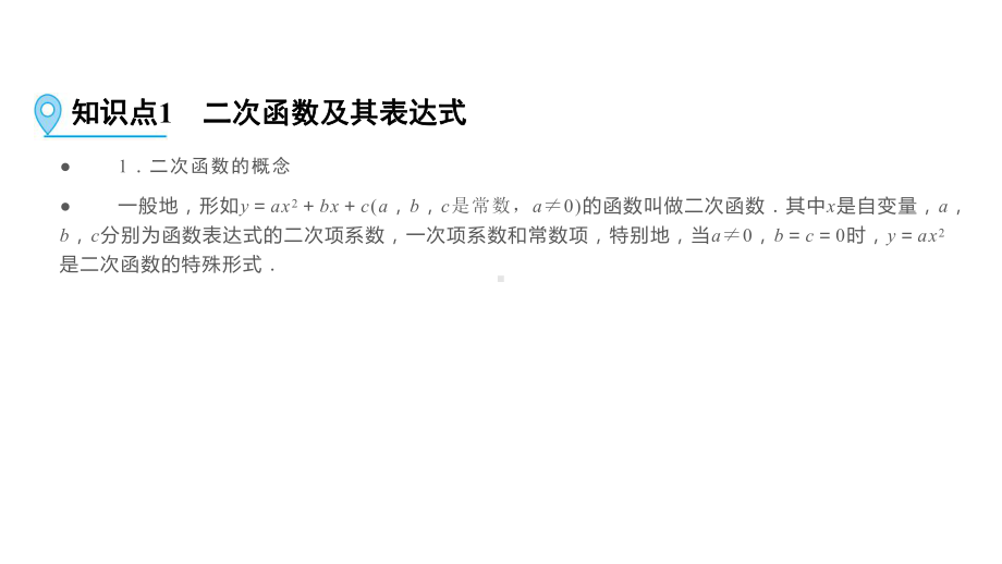 第1部分 第13讲二次函数的图象与性质-2021年中考数学一轮复习ppt课件（云南专版）.pptx_第3页