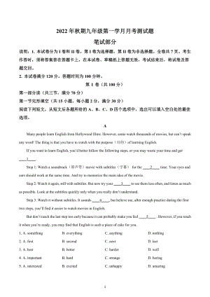 四川省德阳市第二中学校2022-2023学年九年级上学期第一次月考英语试题.docx