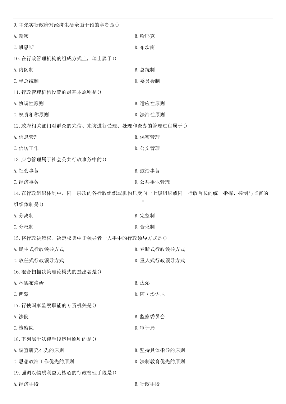 2022年10月自学考试00277行政管理学试题.doc_第2页