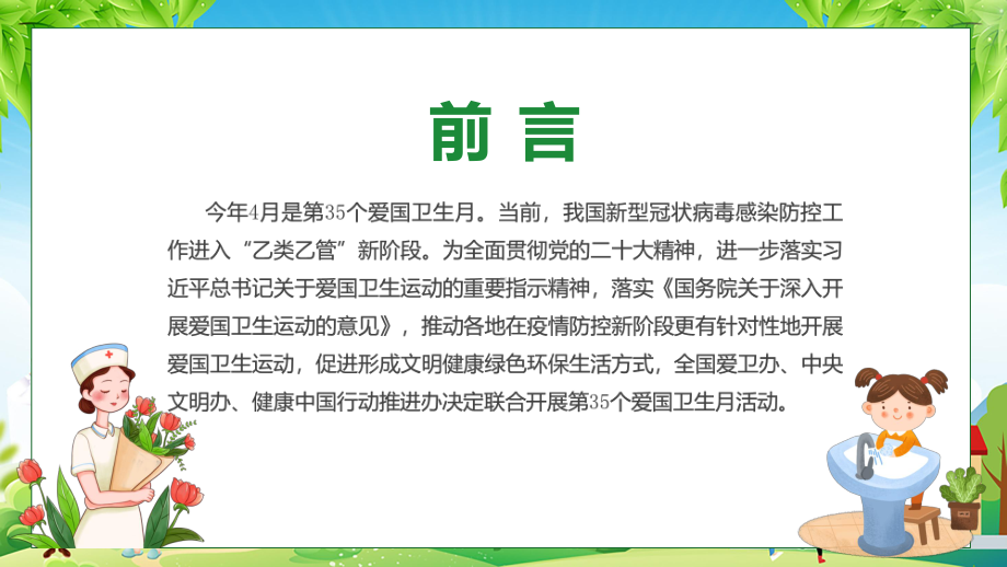 绿色卡通第35个爱国卫生月主题班会实用课程资料.pptx_第2页