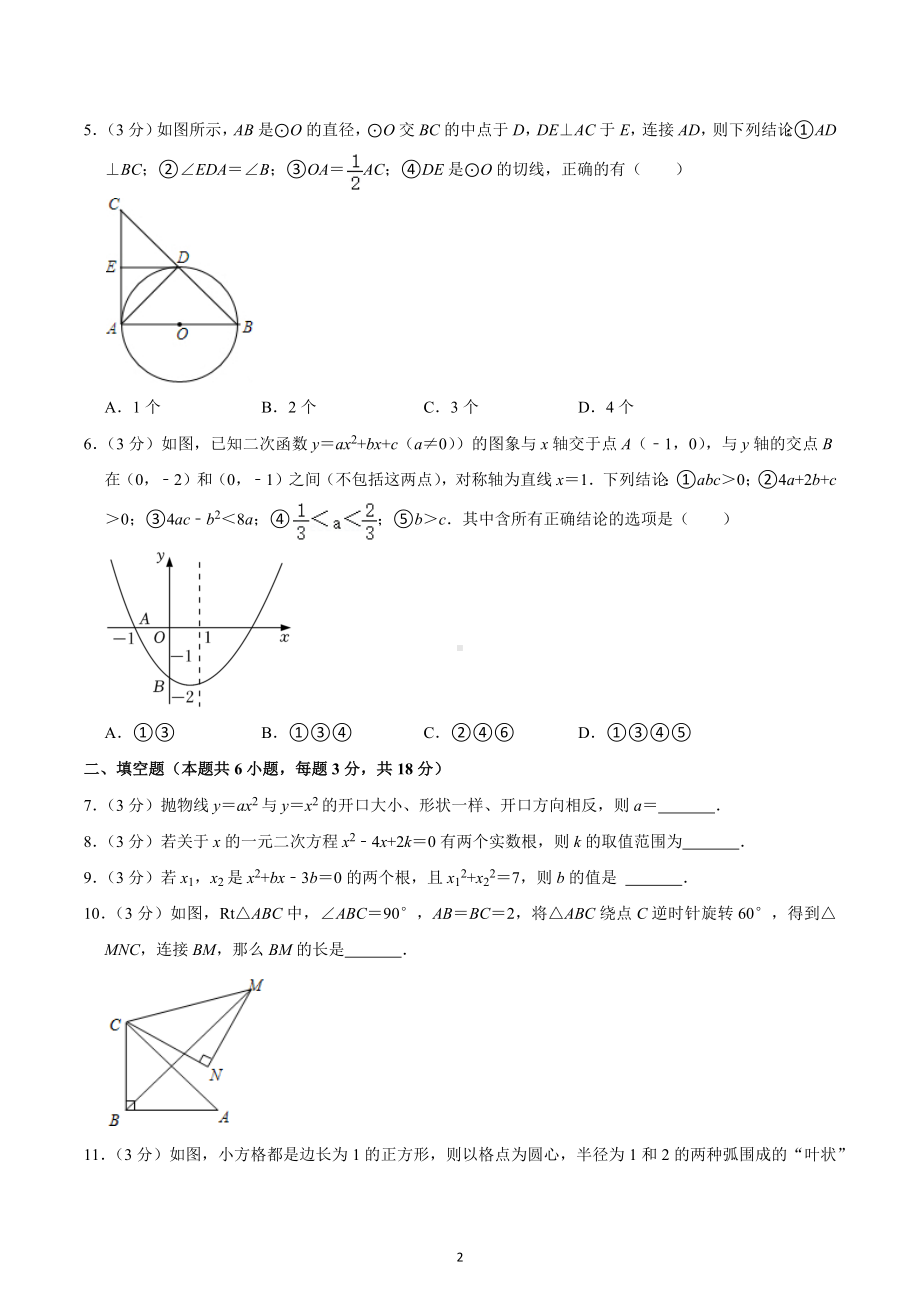 2022-2023学年江西省南昌市青山湖区五校联考九年级（上）期末数学试卷.docx_第2页