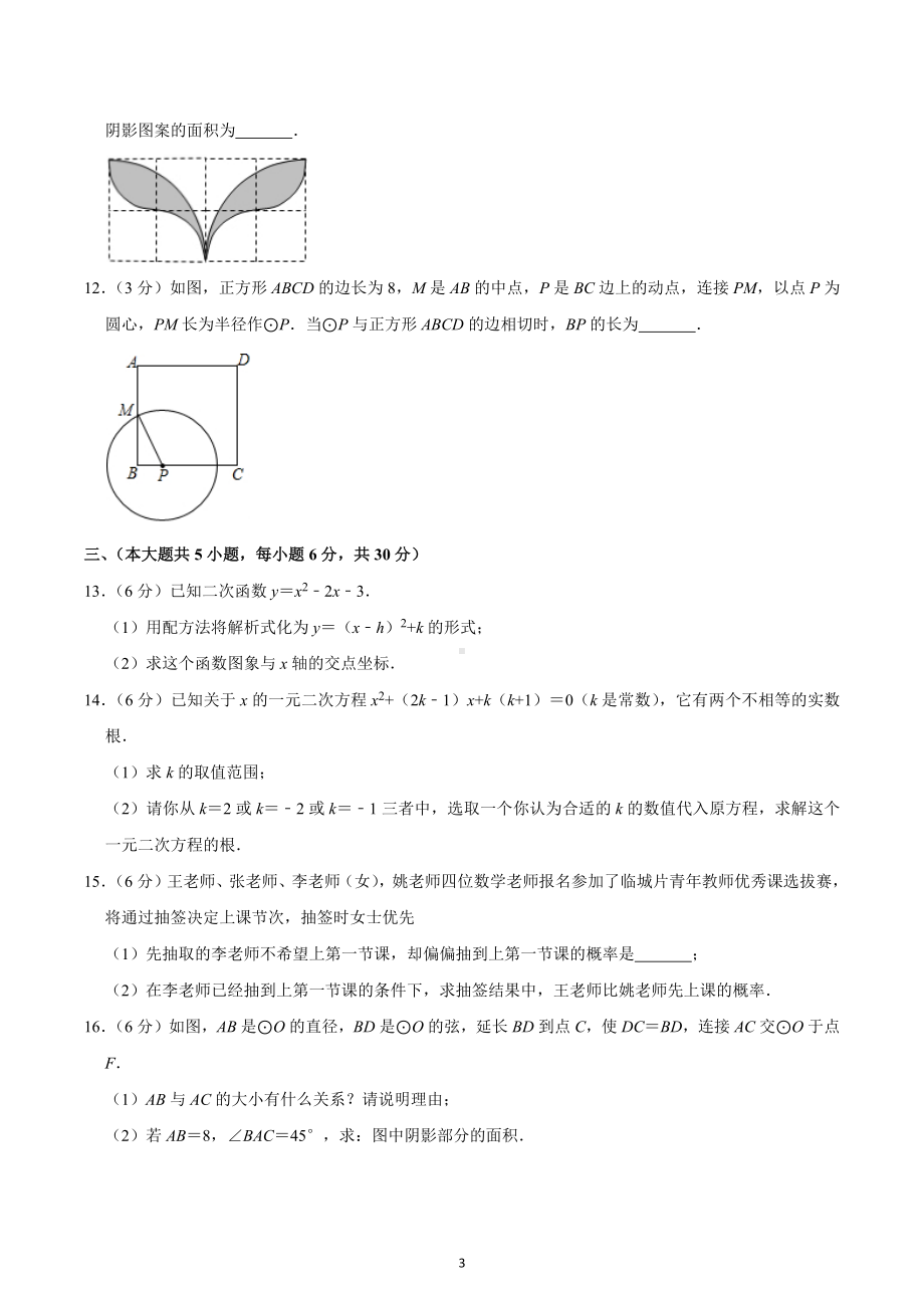 2022-2023学年江西省南昌市青山湖区五校联考九年级（上）期末数学试卷.docx_第3页