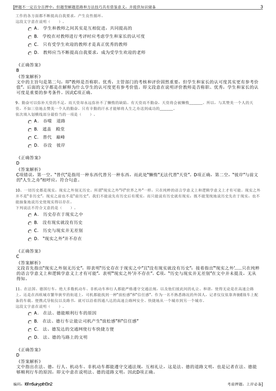 2023年福建长汀县腾飞城市建设投资有限公司招聘笔试押题库.pdf_第3页