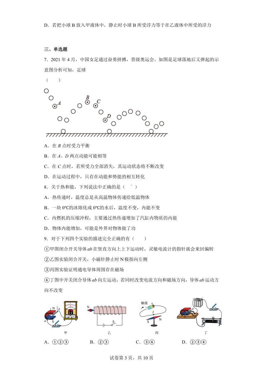 2022年山东省聊城市阳谷县中考一模物理试题.docx_第3页