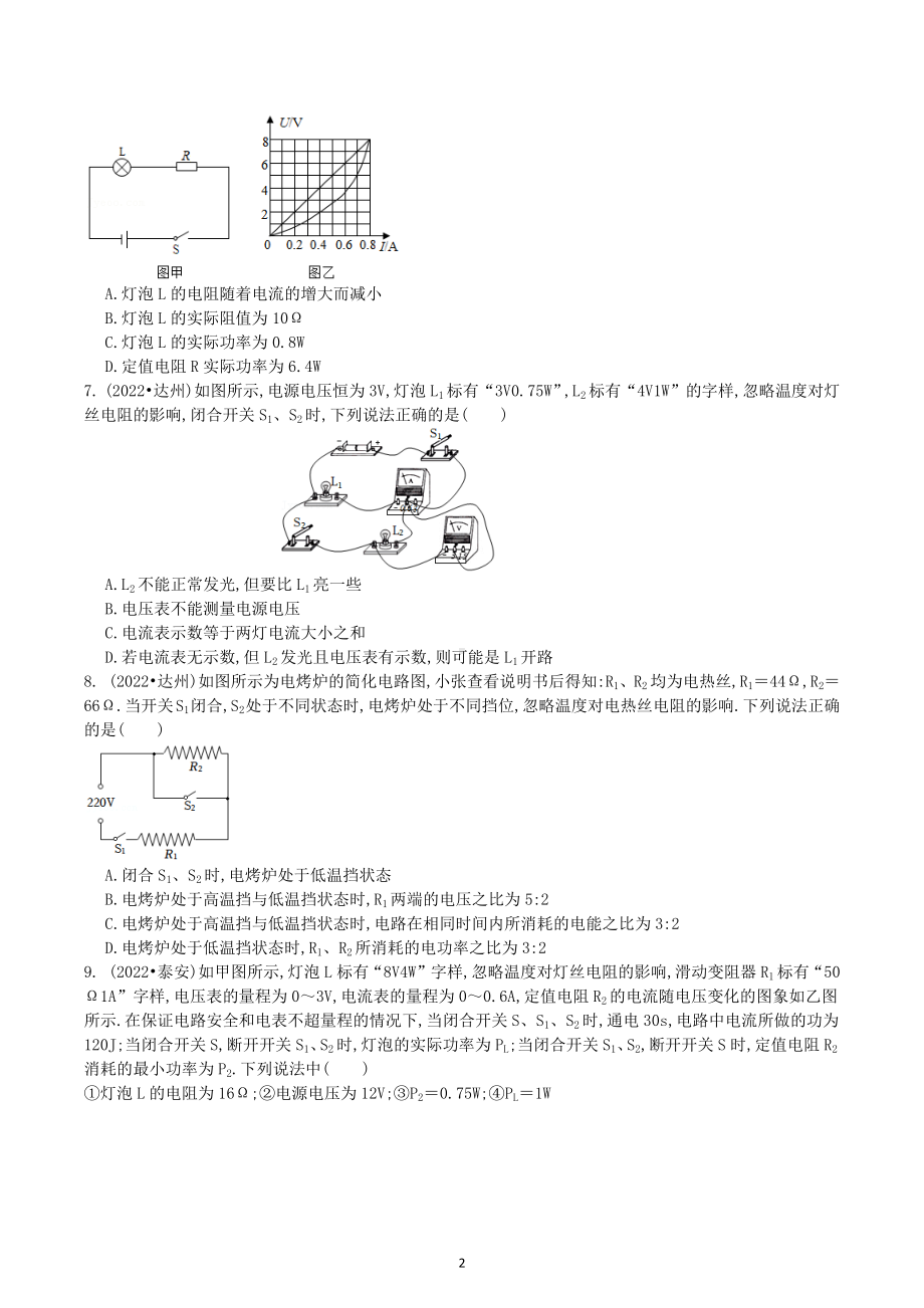 2023年中考物理一轮复习精选压轴题训练：电功率-试卷.docx_第2页