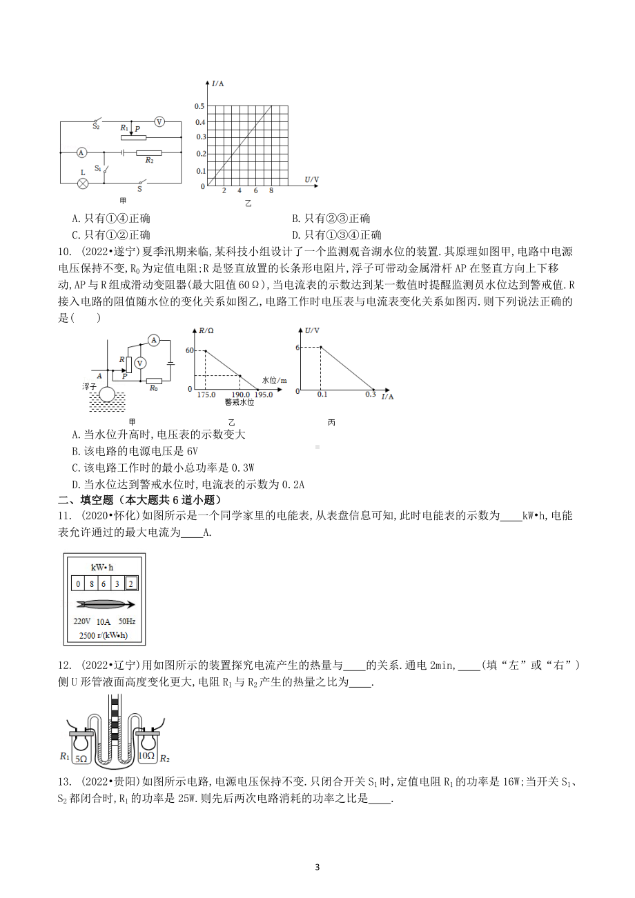 2023年中考物理一轮复习精选压轴题训练：电功率-试卷.docx_第3页