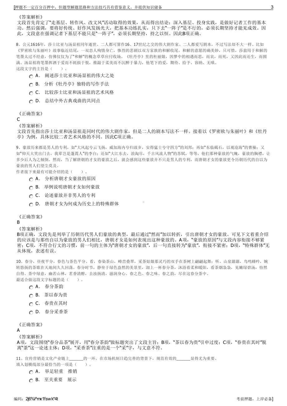 2023年云南麻栗坡文化旅游投资开发有限公司招聘笔试押题库.pdf_第3页