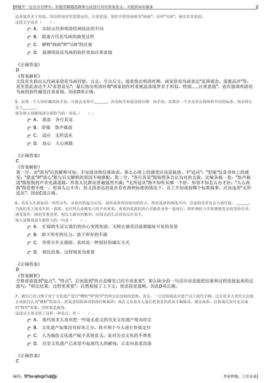 2023年浙江海宁市江南要素交易中心有限公司招聘笔试押题库.pdf_第2页