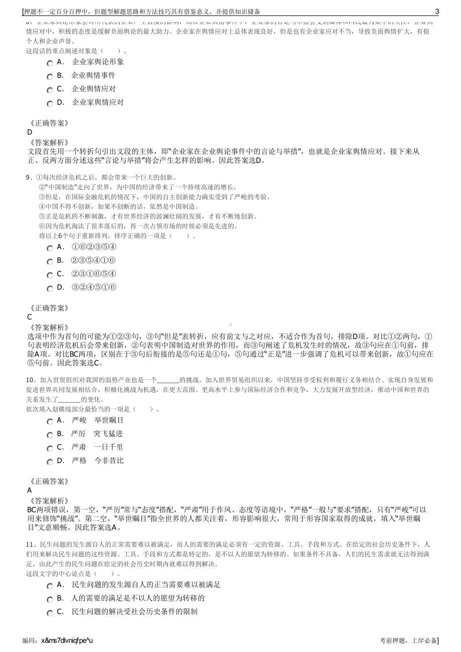 2023年福建厦门地铁（轨道交通集团有限公司招聘笔试押题库.pdf_第3页